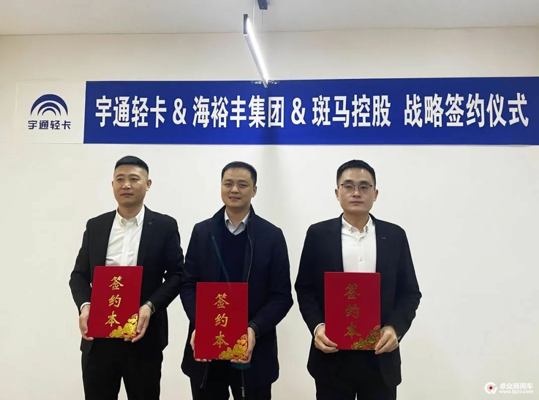 613臺(tái)簽單！宇通輕卡與斑馬師傅達(dá)成合作