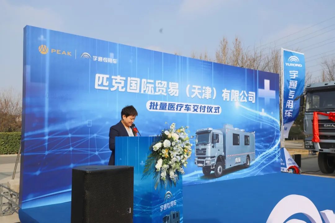 宇通醫(yī)療車批量交付匹克國(guó)際，攜手共創(chuàng)新篇章