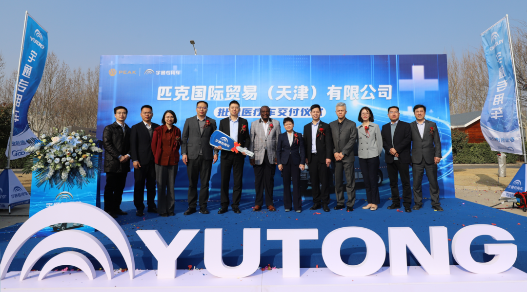 宇通醫(yī)療車批量交付匹克國(guó)際，攜手共創(chuàng)新篇章
