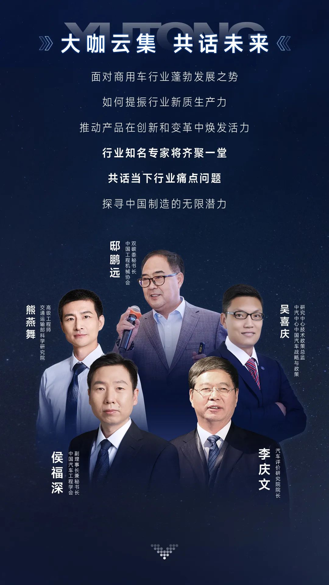 三天聯(lián)播！大咖云集！宇通全系新品上新，3月28日見！
