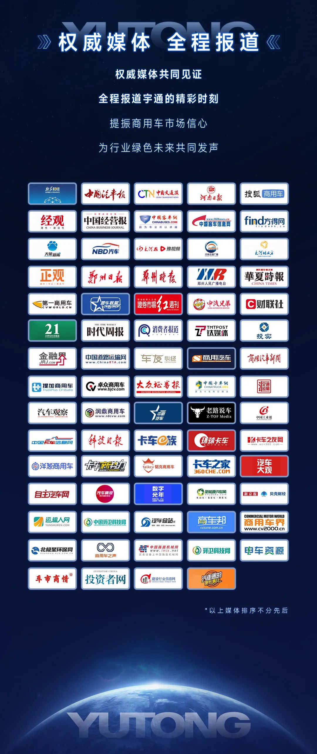 三天聯(lián)播！大咖云集！宇通全系新品上新，3月28日見！