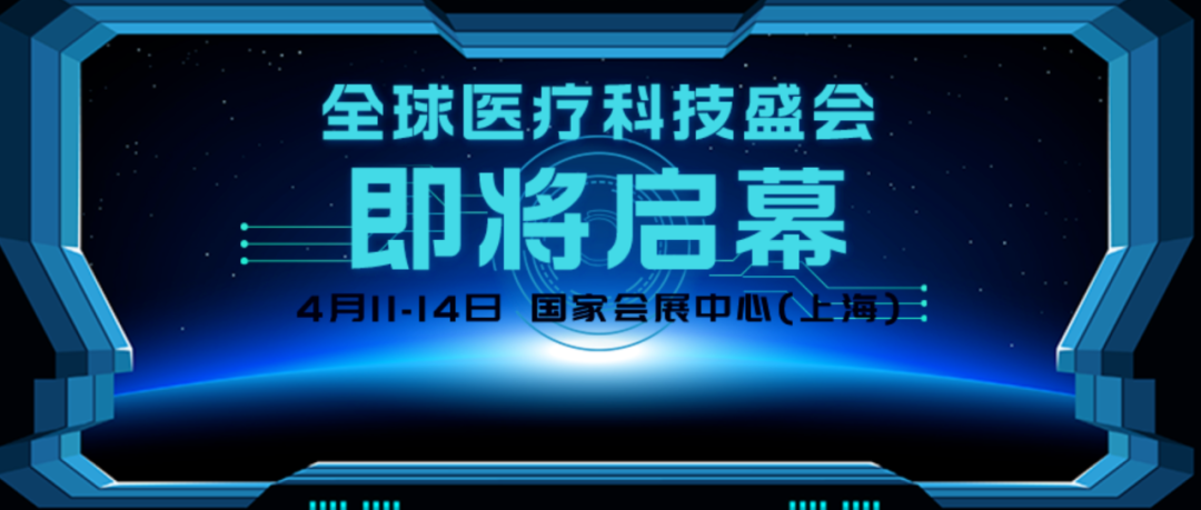 宇通邀您共赴第89屆CMEF中國(guó)國(guó)際醫(yī)療器械博覽會(huì)