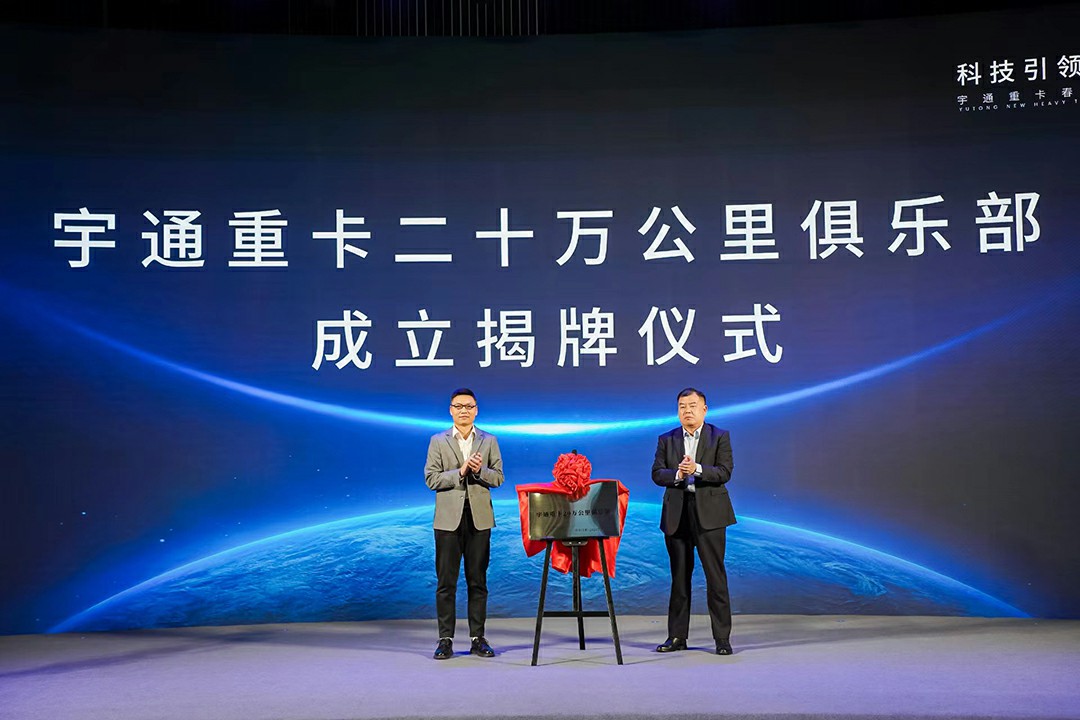 實力見證 | 多款新品首發(fā)，宇通重卡春季新品發(fā)布會隆重舉行