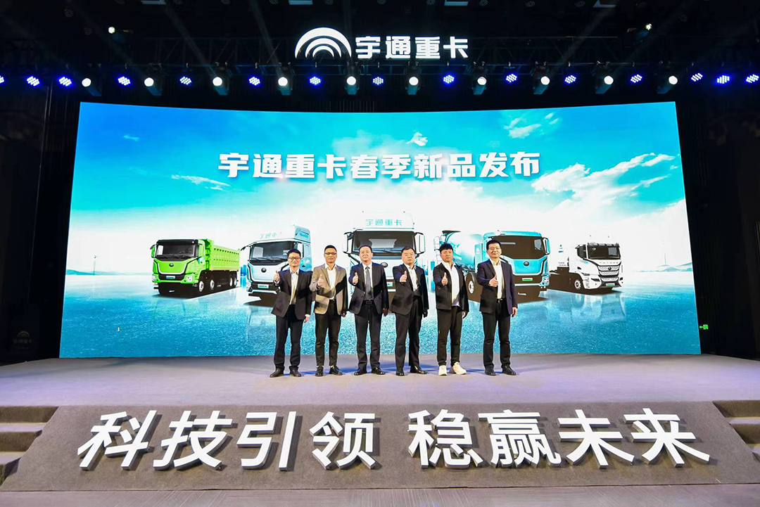 實力見證 | 多款新品首發(fā)，宇通重卡春季新品發(fā)布會隆重舉行