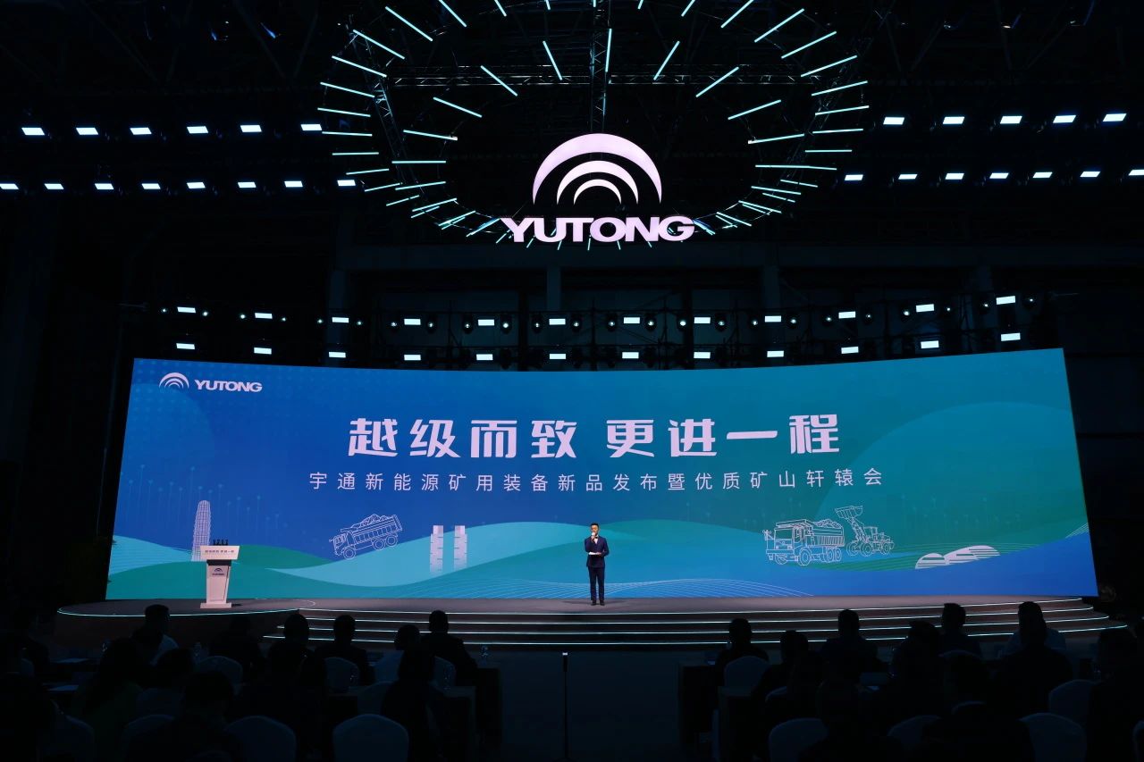 完善新能源版圖，宇通礦用裝備2.0新品全新亮相