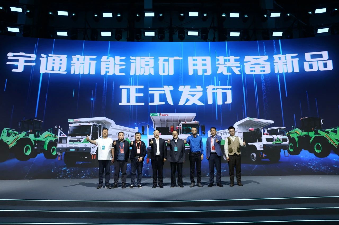 完善新能源版圖，宇通礦用裝備2.0新品全新亮相