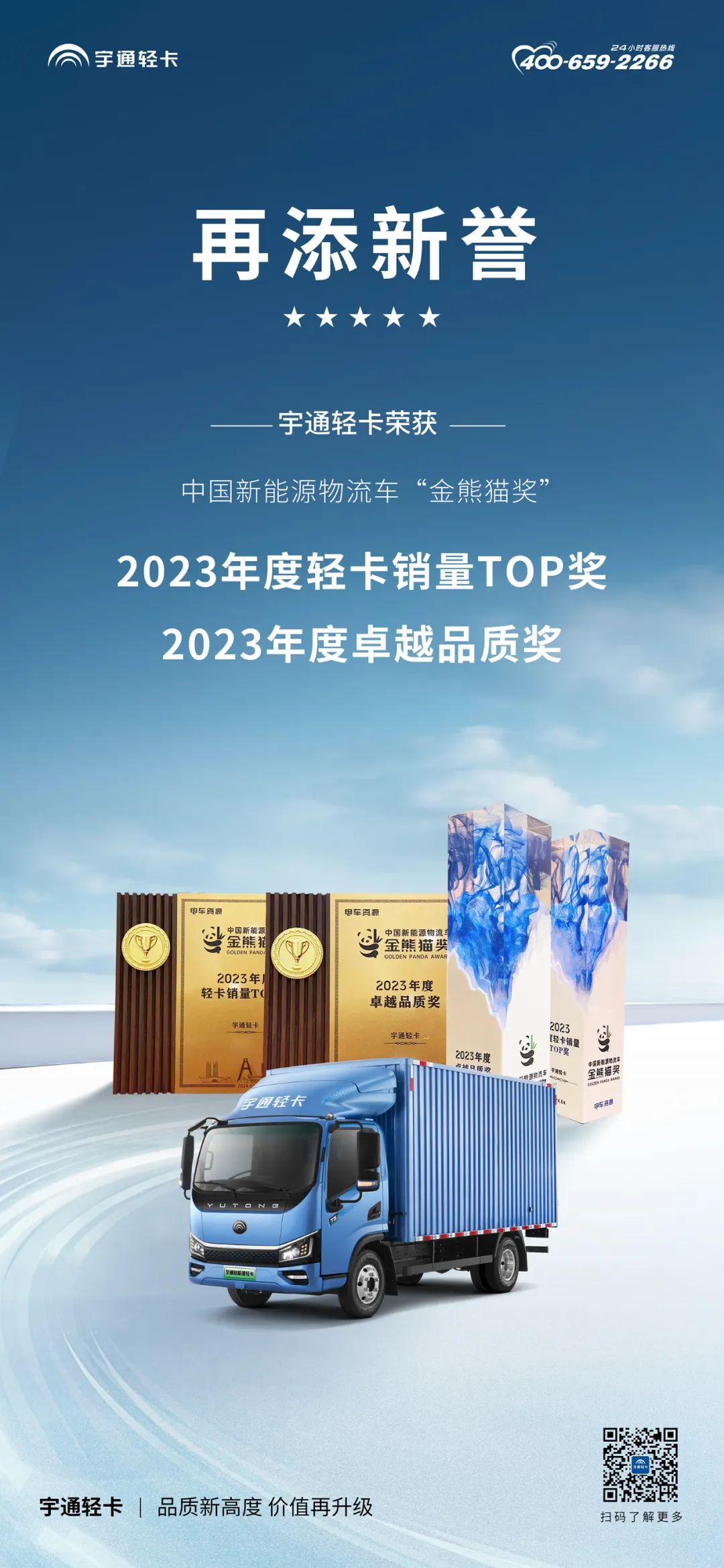 @所有人，宇通輕卡再獲雙料大獎(jiǎng)！