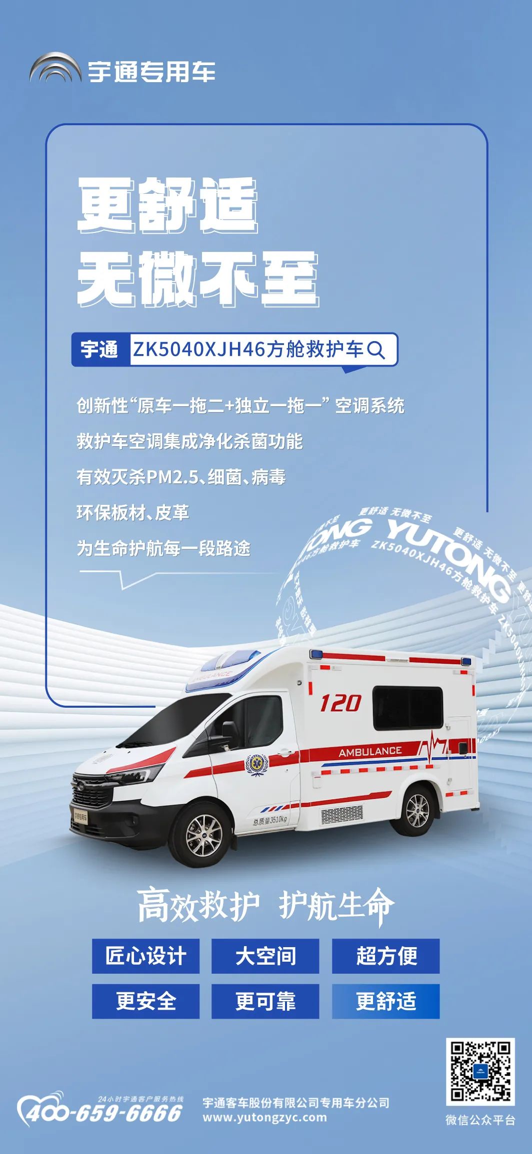 院前急救硬核升級(jí)，宇通方艙救護(hù)車(chē)譜寫(xiě)“護(hù)航”新篇