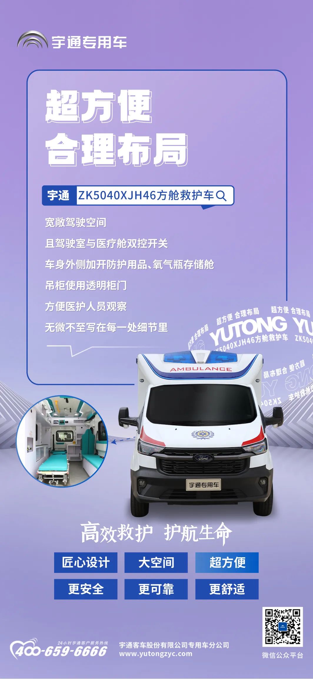 院前急救硬核升級(jí)，宇通方艙救護(hù)車(chē)譜寫(xiě)“護(hù)航”新篇