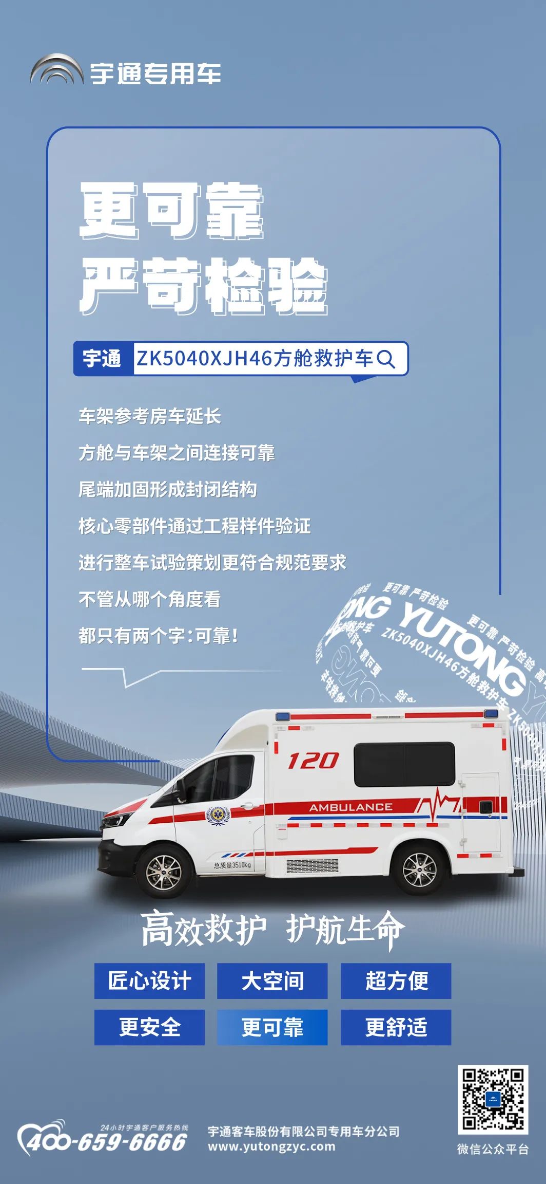 院前急救硬核升級(jí)，宇通方艙救護(hù)車(chē)譜寫(xiě)“護(hù)航”新篇