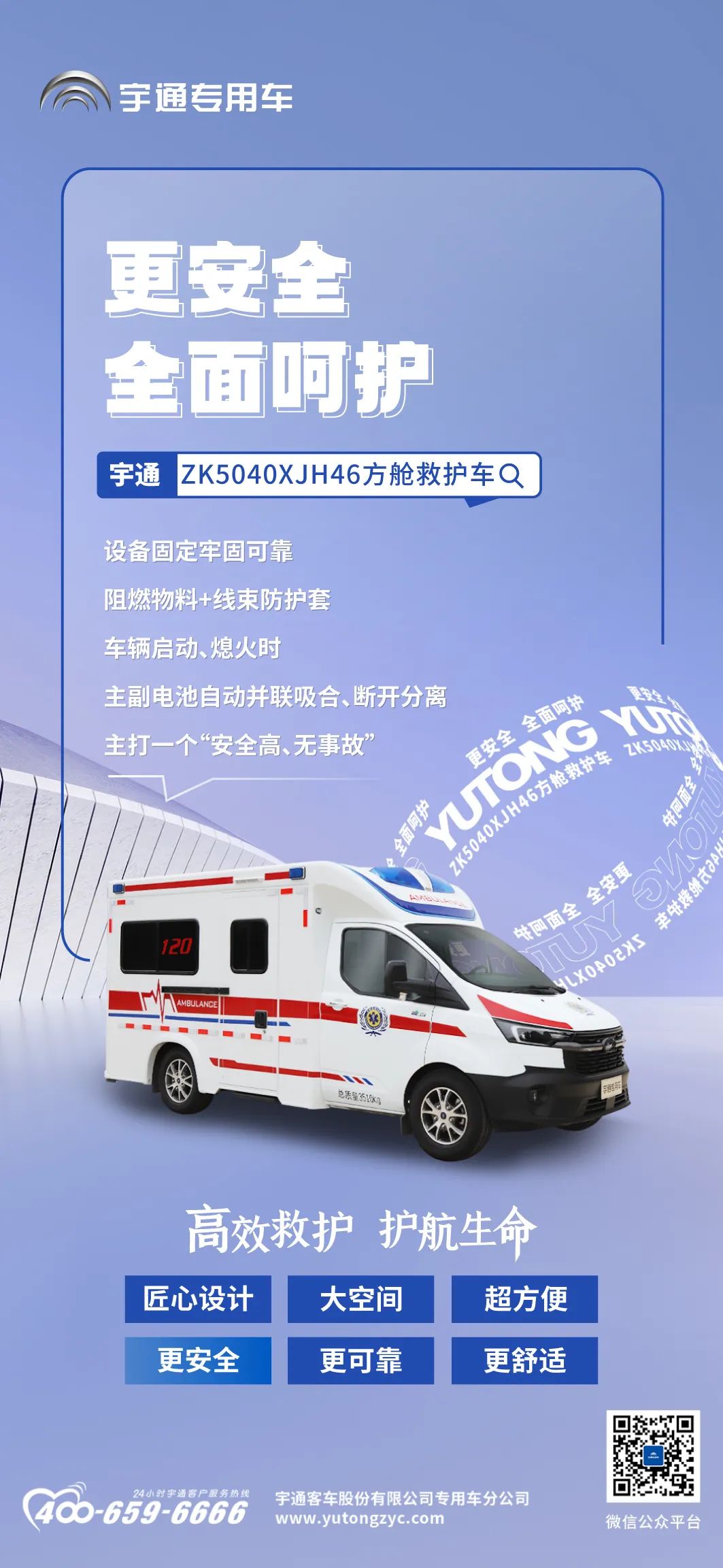 院前急救硬核升級(jí)，宇通方艙救護(hù)車(chē)譜寫(xiě)“護(hù)航”新篇