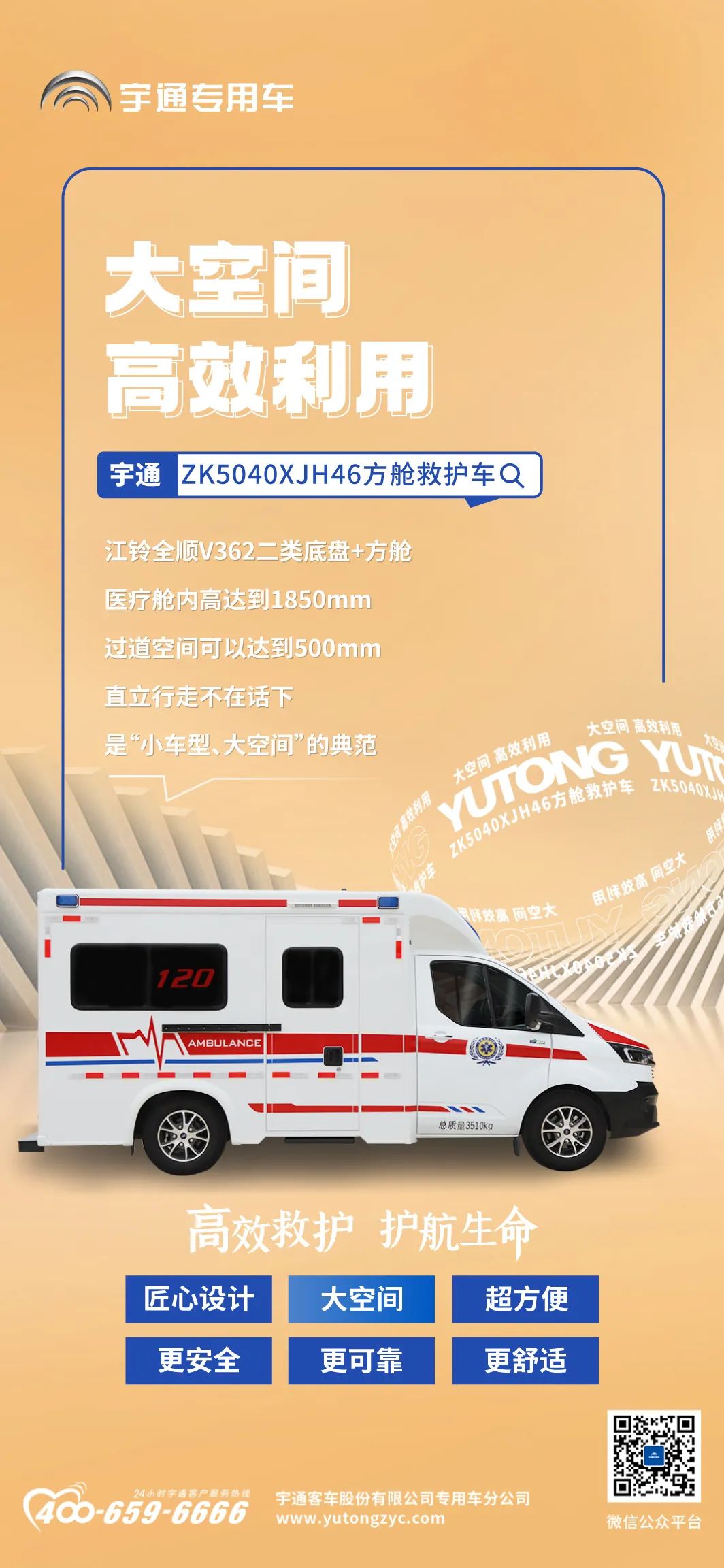 院前急救硬核升級(jí)，宇通方艙救護(hù)車(chē)譜寫(xiě)“護(hù)航”新篇