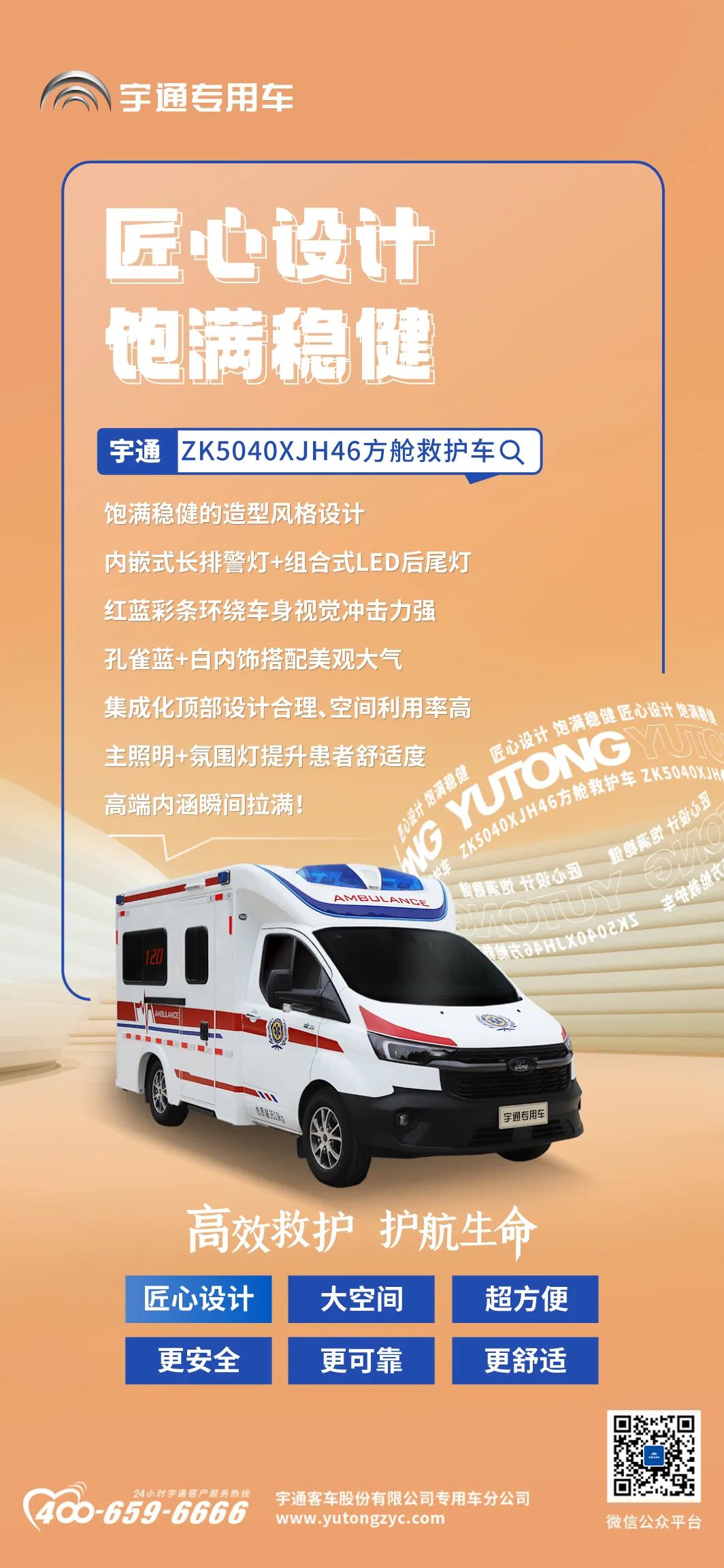院前急救硬核升級(jí)，宇通方艙救護(hù)車(chē)譜寫(xiě)“護(hù)航”新篇