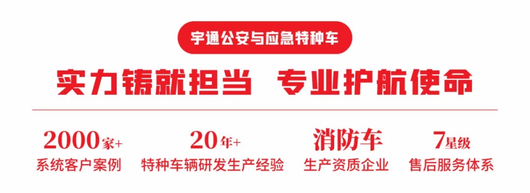 迅速集結(jié)！ 宇通專用車參演“使命-2024開封災害應急救援避險綜合演練”