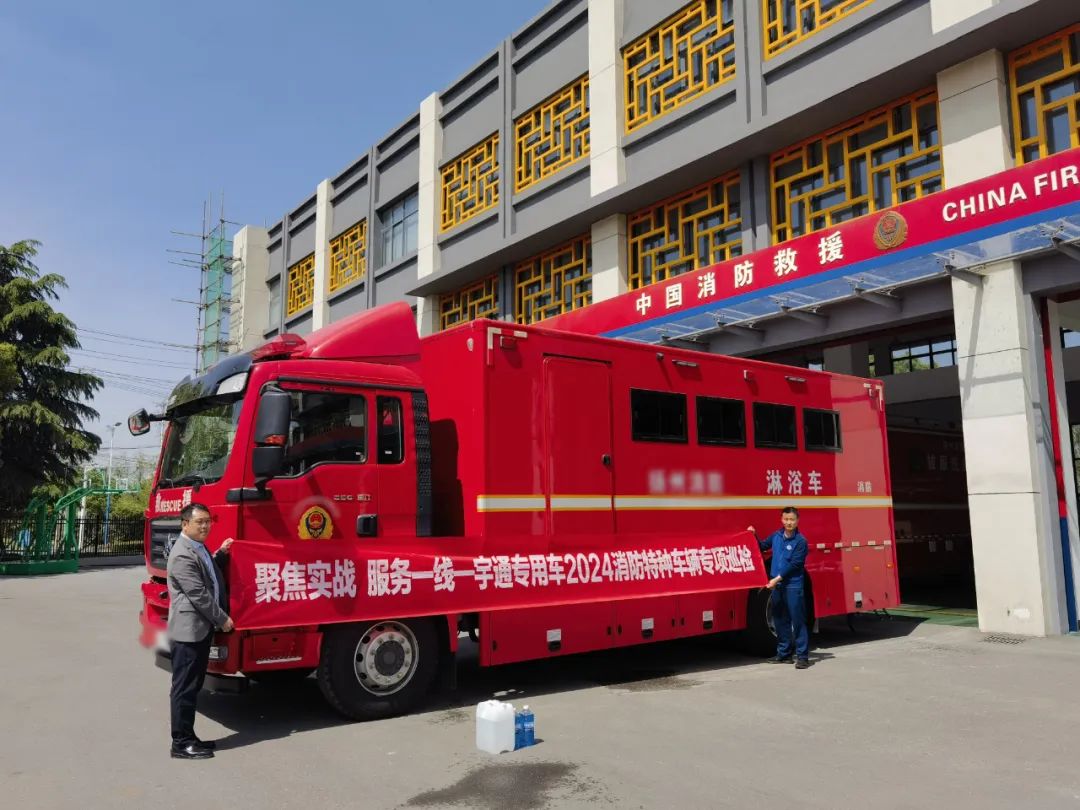 聚焦實戰(zhàn) 服務(wù)一線 | 宇通專用車2024消防特種車輛專項巡檢活動進(jìn)行中