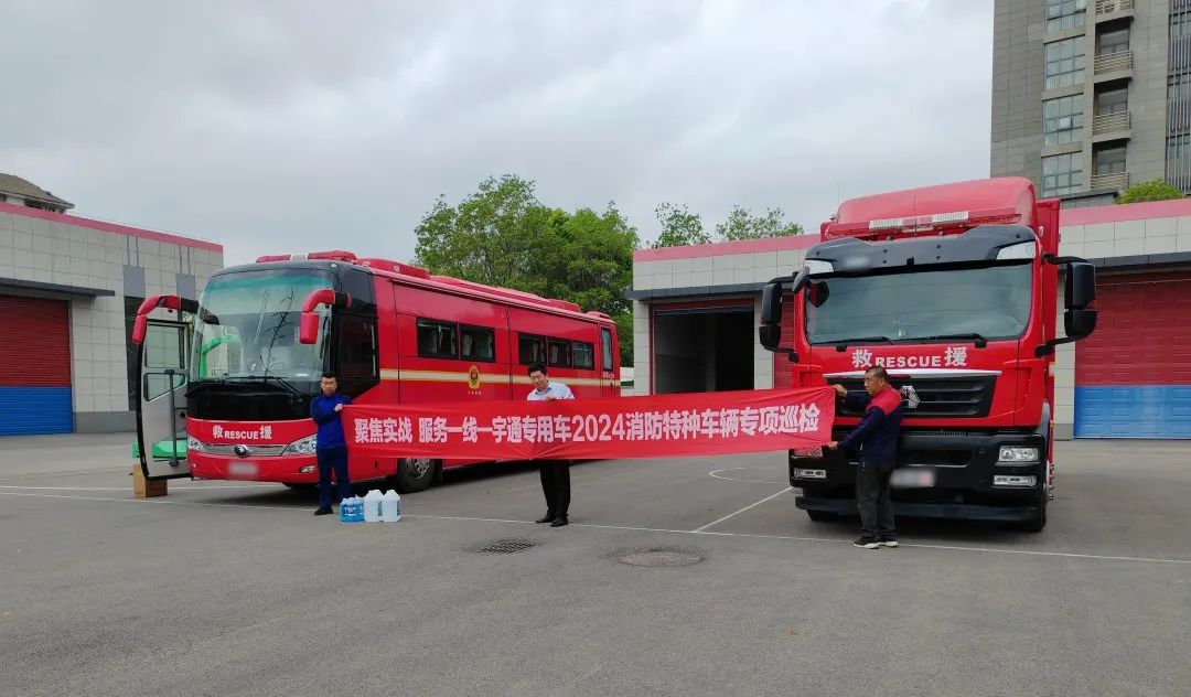 聚焦實戰(zhàn) 服務(wù)一線 | 宇通專用車2024消防特種車輛專項巡檢活動進(jìn)行中