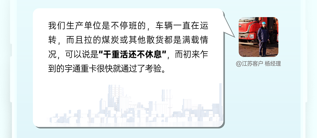 宇通重卡老友記丨選擇宇通重卡的N個理由