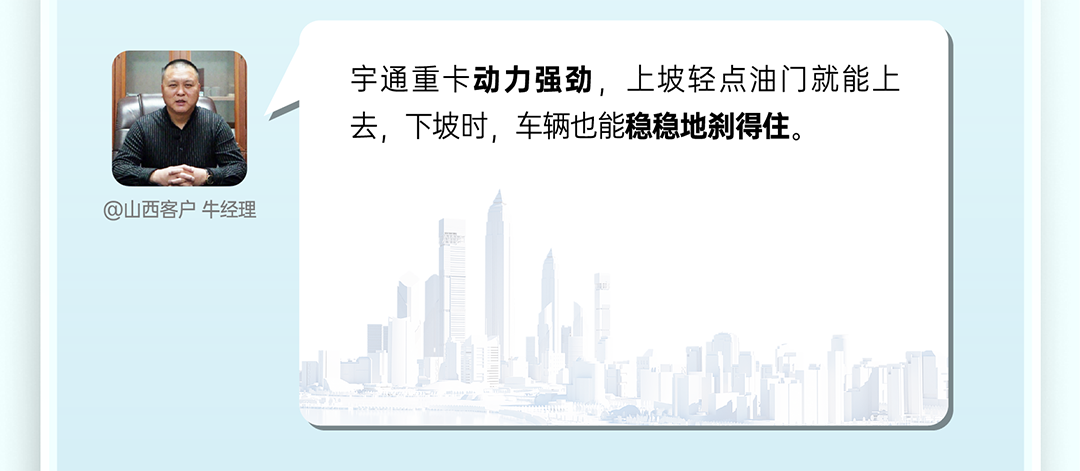 宇通重卡老友記丨選擇宇通重卡的N個理由