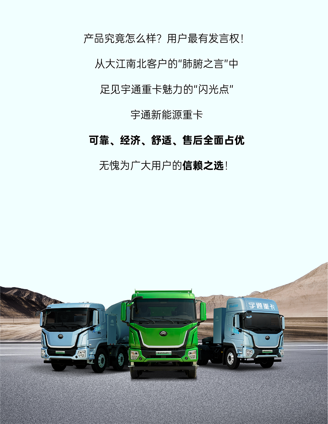 宇通重卡老友記丨選擇宇通重卡的N個理由