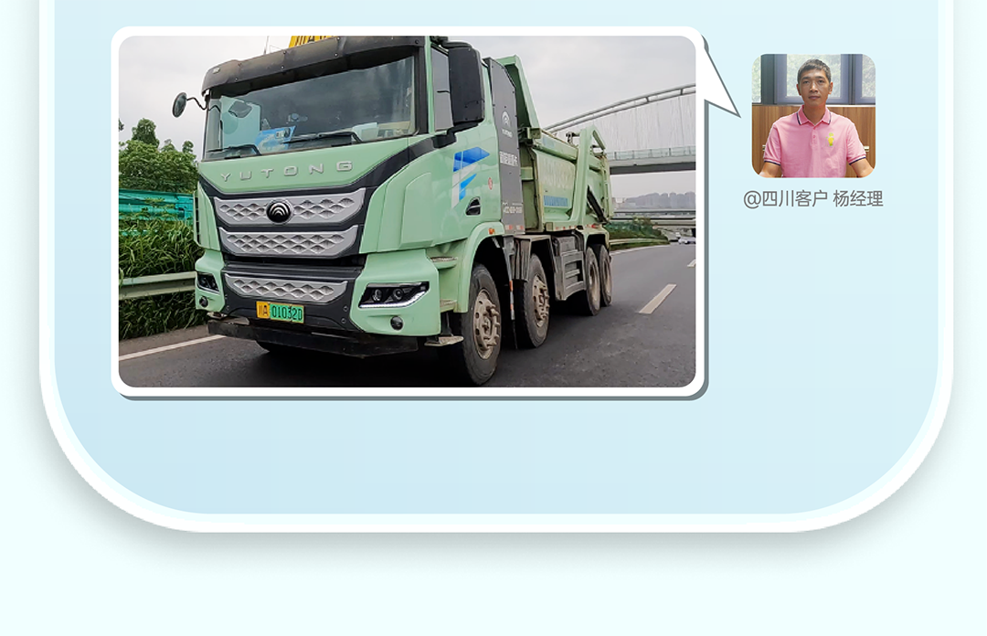 宇通重卡老友記丨選擇宇通重卡的N個理由