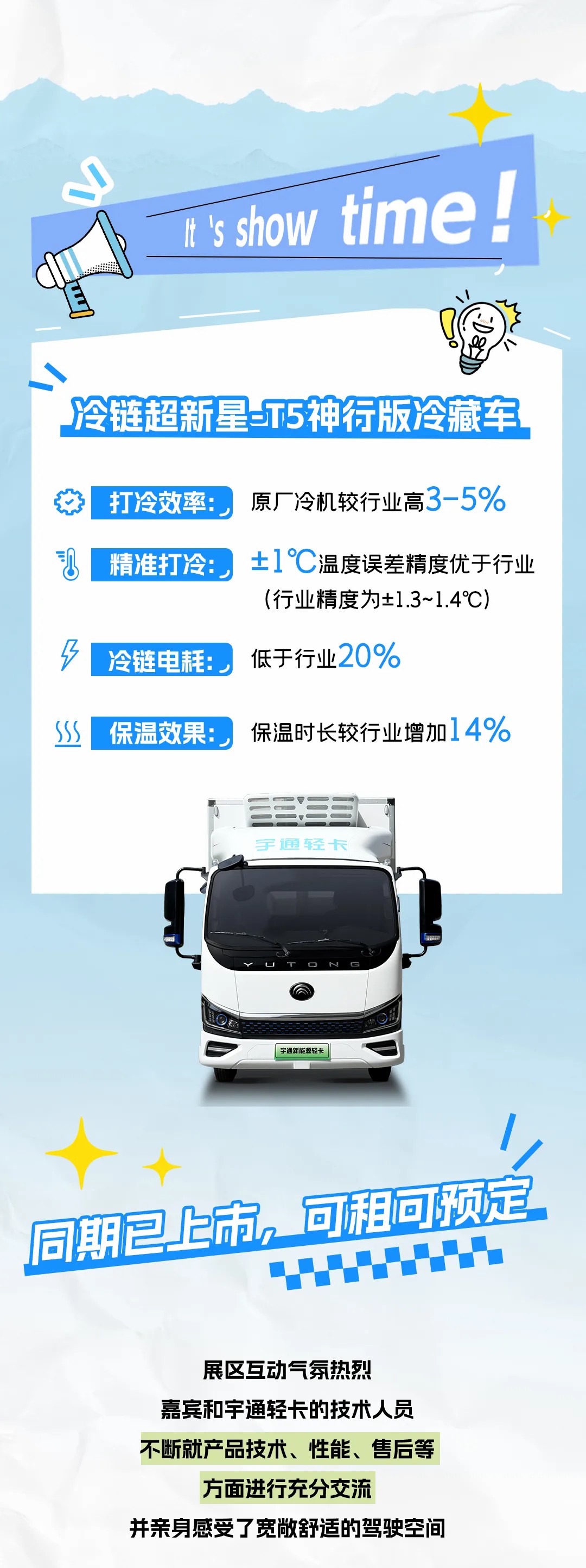 冷鏈高端局，一起“拼”未來