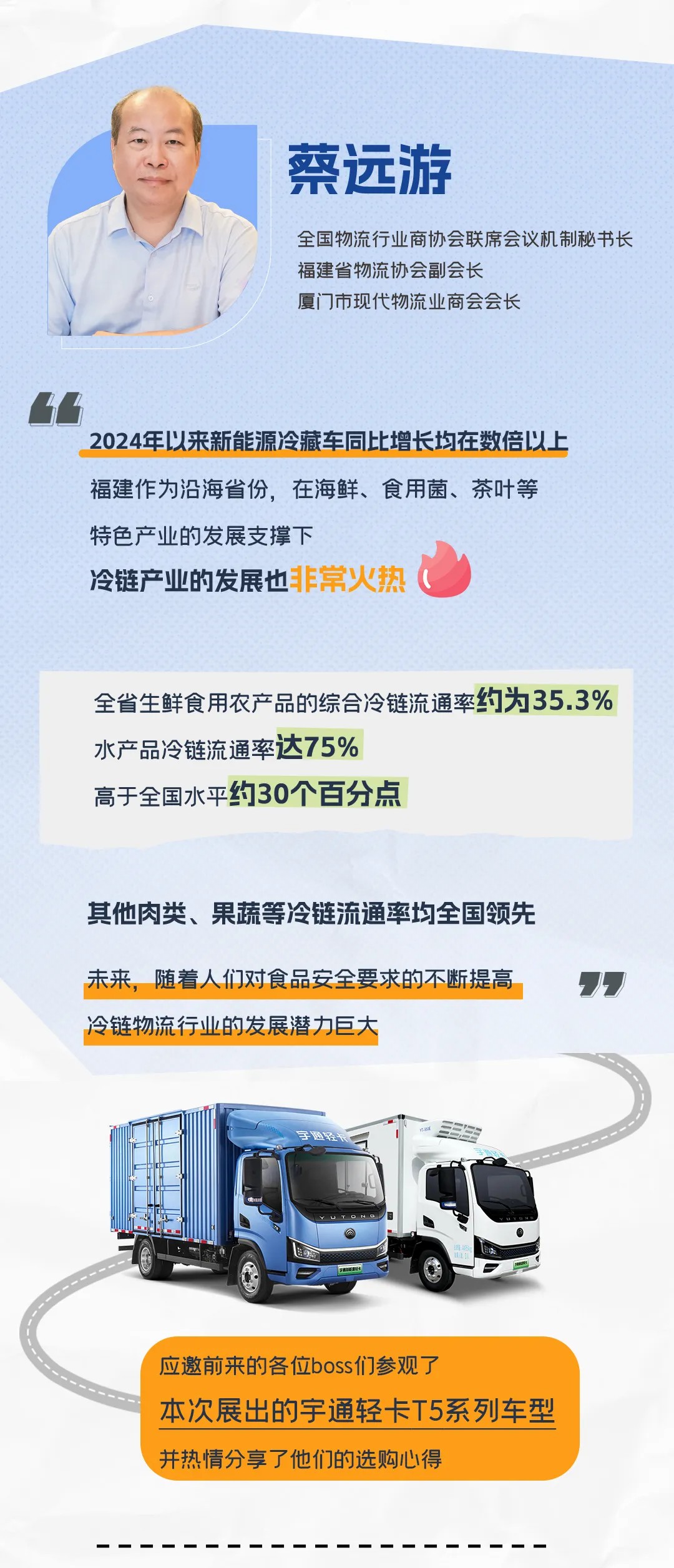 冷鏈高端局，一起“拼”未來