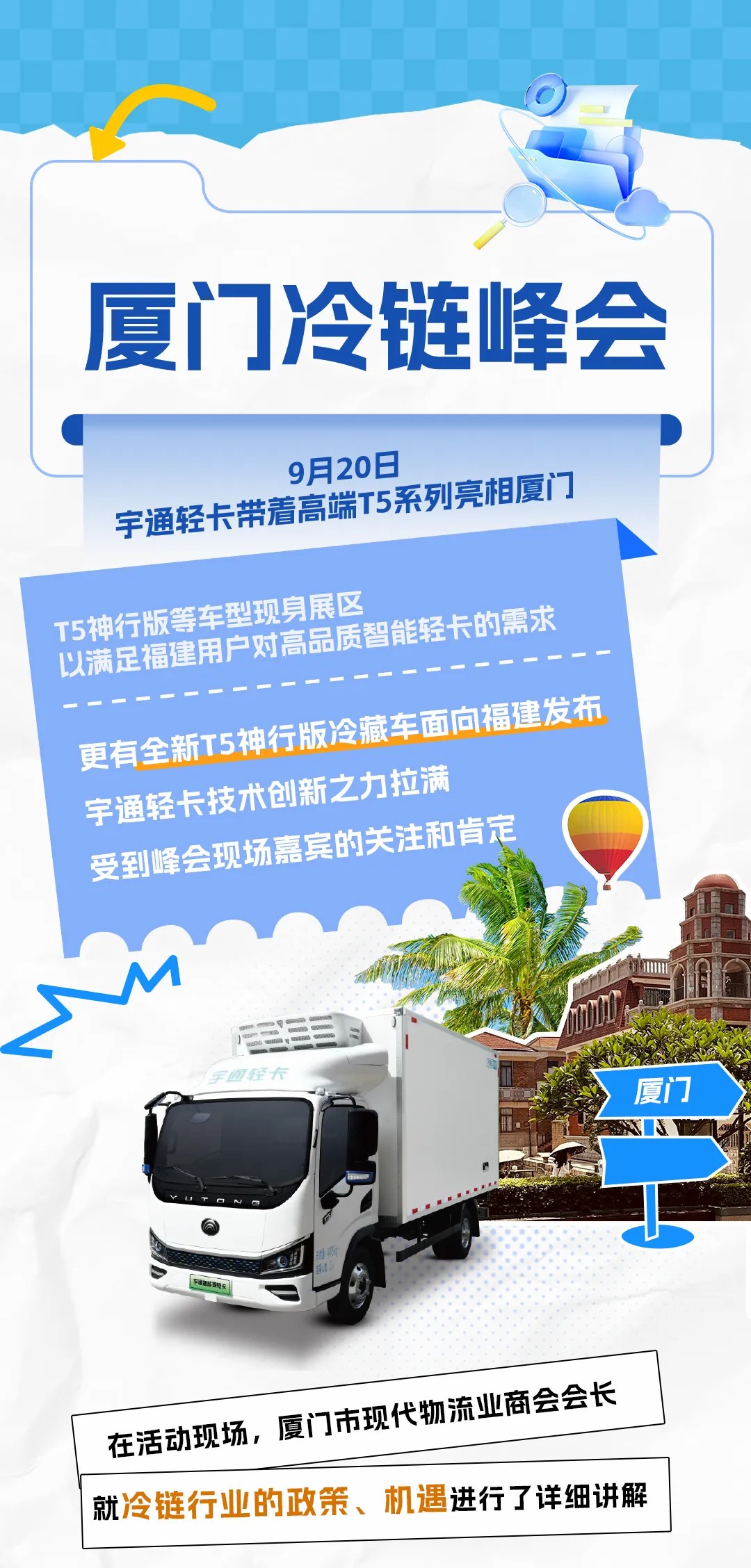 冷鏈高端局，一起“拼”未來