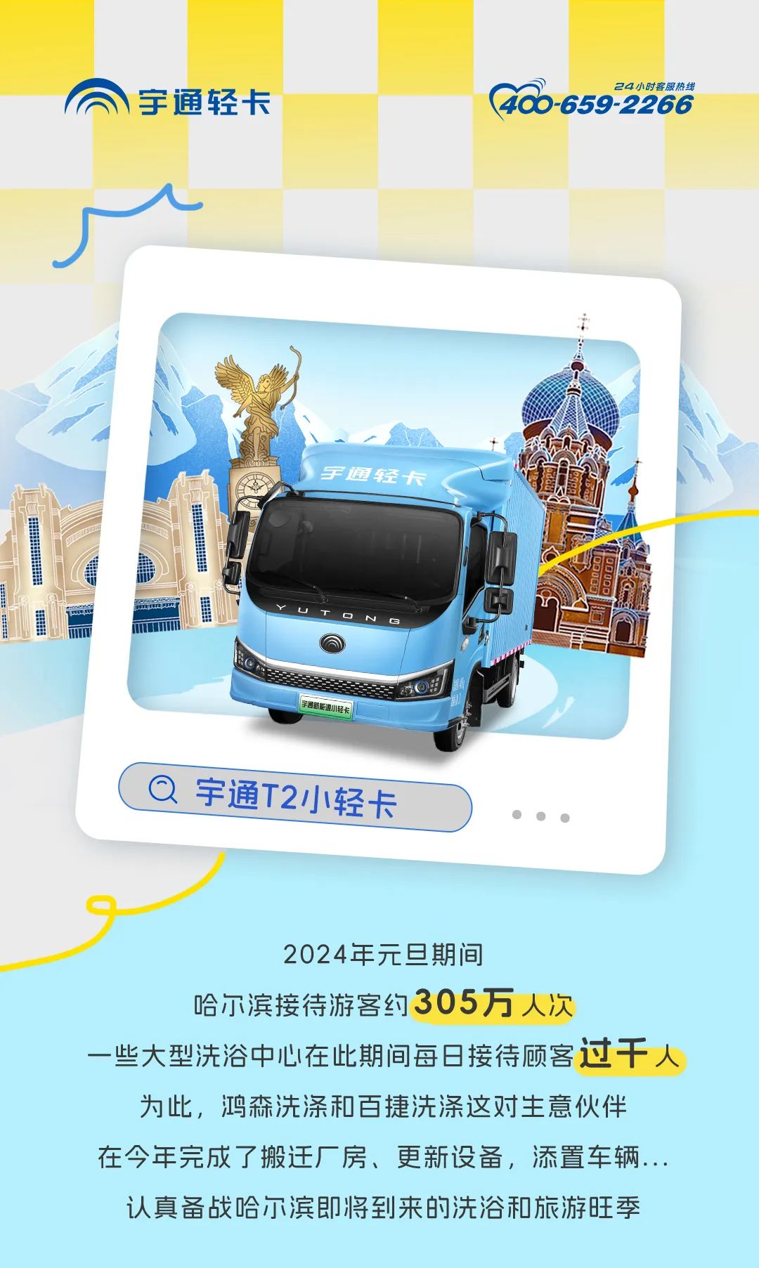 備戰(zhàn)冰雪旅游旺季，他們提前半年定下這輛車(chē)！