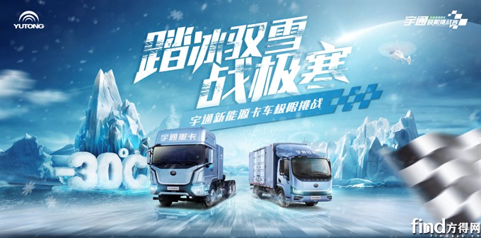 極限之中煉真身！宇通新能源卡車即將出征東北上演尖峰較量