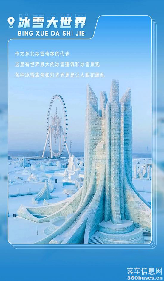 驚喜MAX！宇通客車(chē)帶你解鎖爾濱的“另一面”