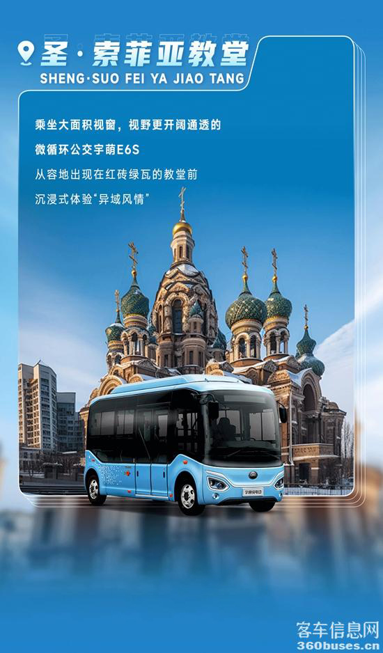 驚喜MAX！宇通客車(chē)帶你解鎖爾濱的“另一面”