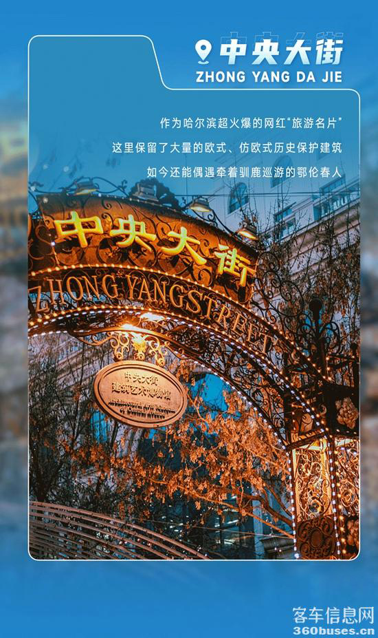 驚喜MAX！宇通客車(chē)帶你解鎖爾濱的“另一面”