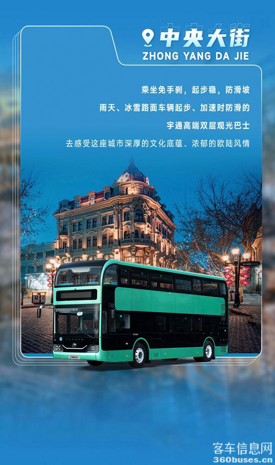 驚喜MAX！宇通客車(chē)帶你解鎖爾濱的“另一面”
