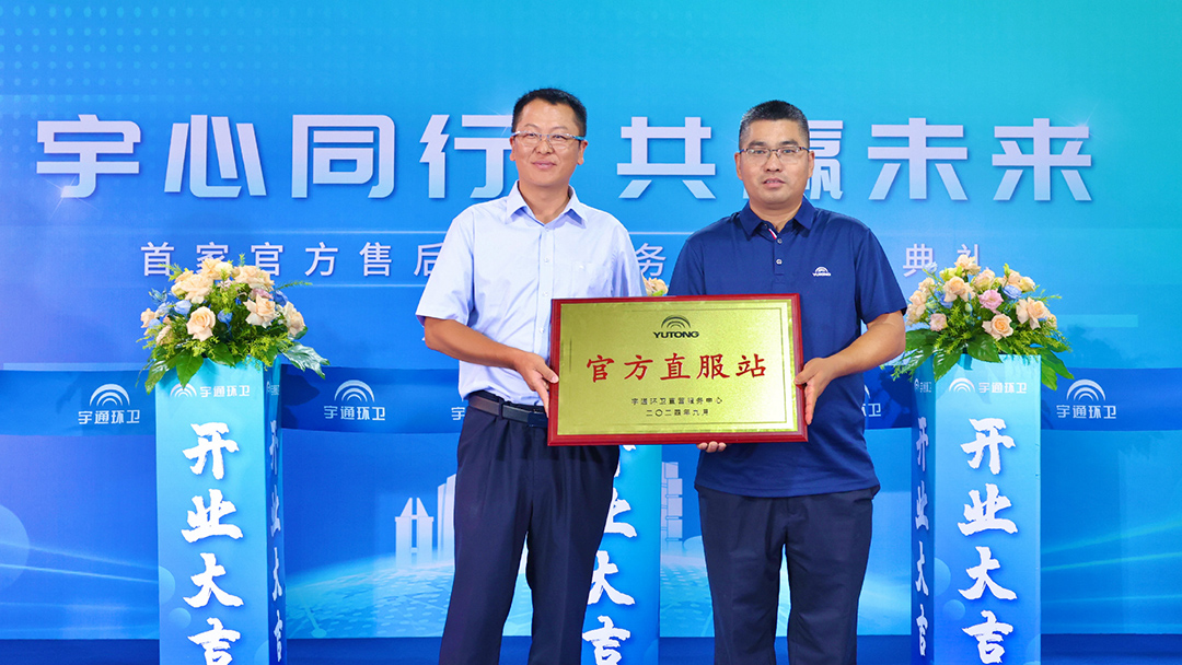 好產(chǎn)品+好服務(wù)=好口碑！宇通環(huán)衛(wèi)樹立行業(yè)服務(wù)新標(biāo)桿！