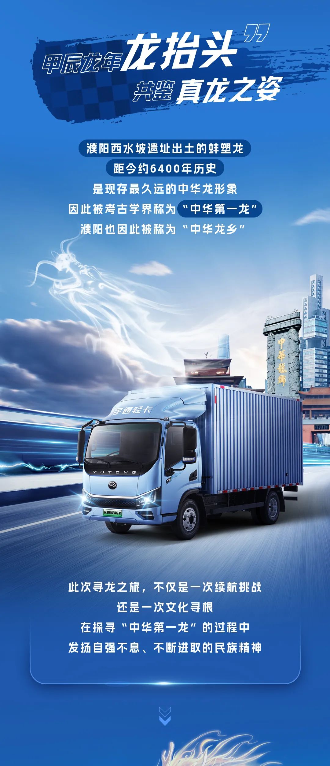 沖擊紀(jì)錄 | 千里鑒真龍，宇通輕卡勇闖吉尼斯！