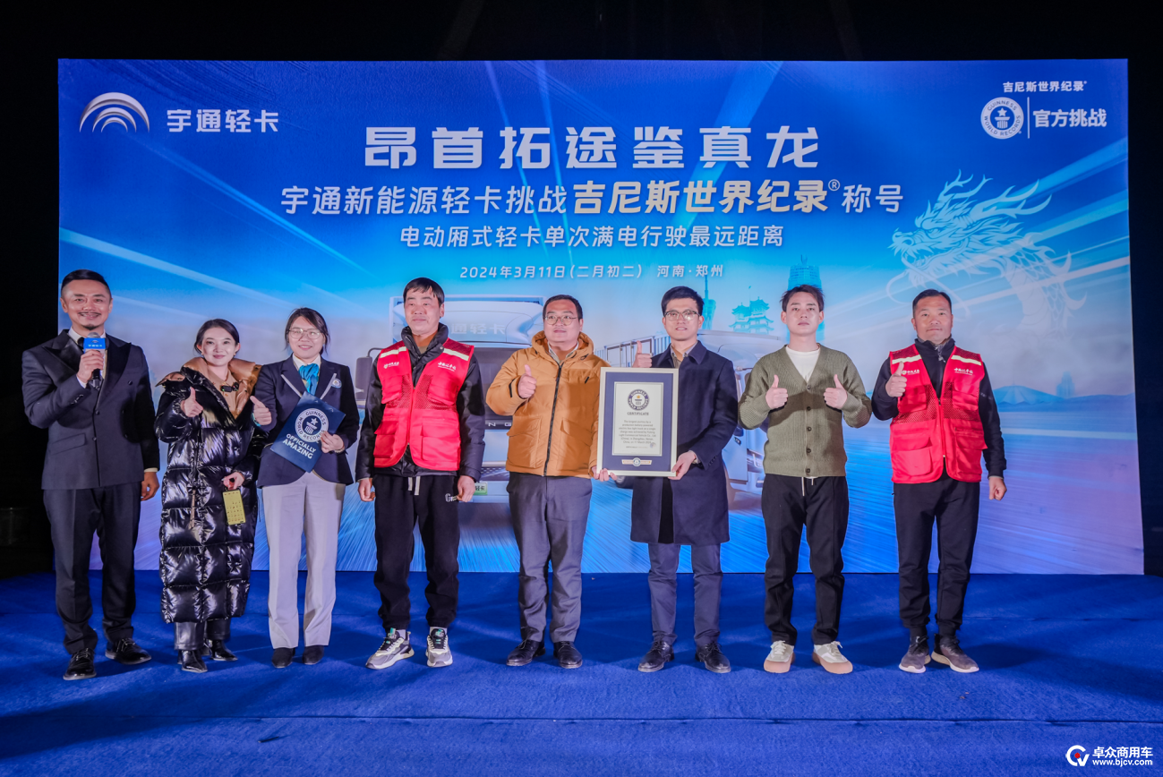 創(chuàng)吉尼斯世界紀(jì)錄！宇通輕卡標(biāo)載滿電續(xù)航520.46公里