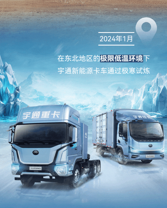 極限挑戰(zhàn)之路再添新彩！宇通新能源商用車底氣何在？