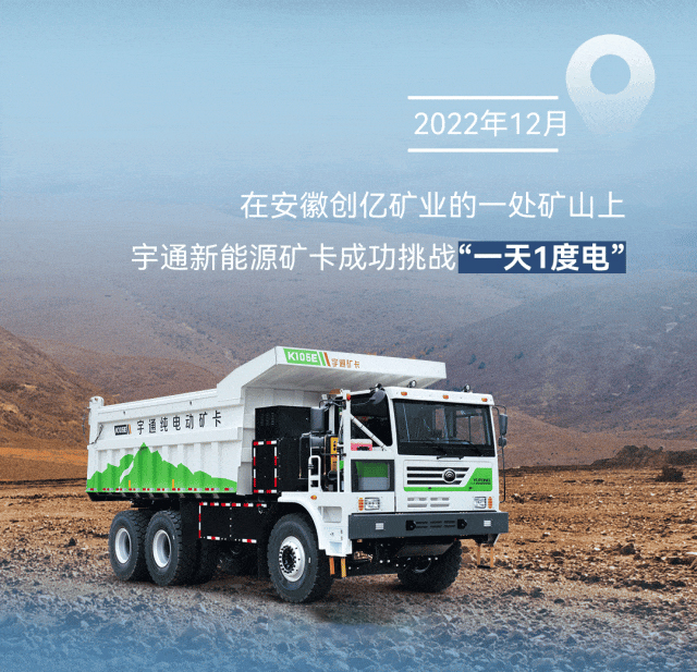 極限挑戰(zhàn)之路再添新彩！宇通新能源商用車底氣何在？