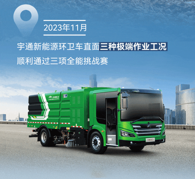 極限挑戰(zhàn)之路再添新彩！宇通新能源商用車底氣何在？