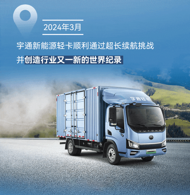 極限挑戰(zhàn)之路再添新彩！宇通新能源商用車底氣何在？