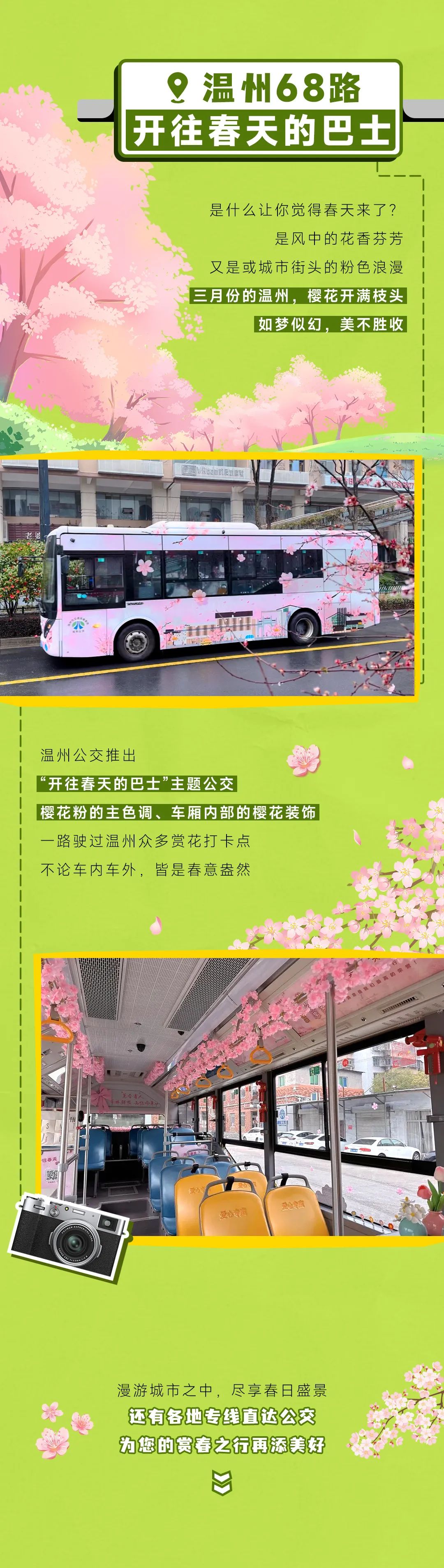 出發(fā)！開往春天的巴士來了