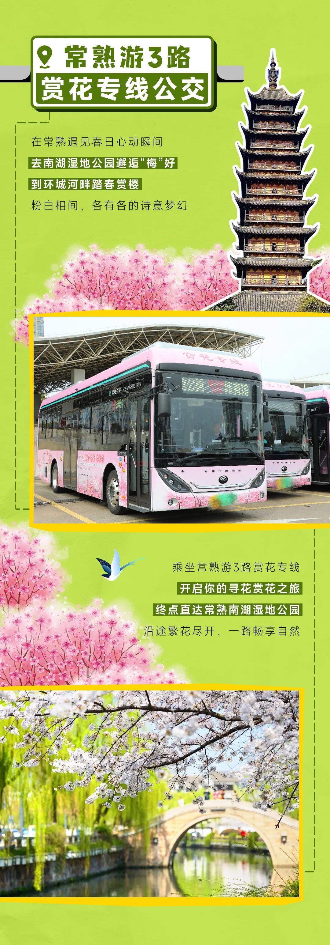 出發(fā)！開往春天的巴士來了