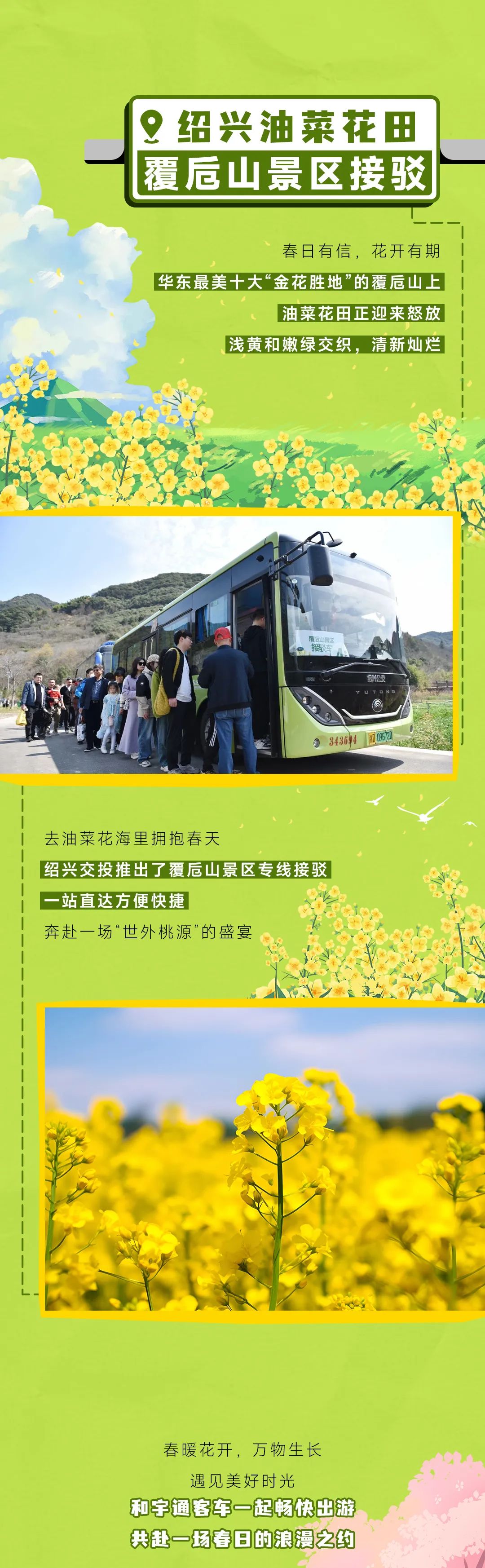 出發(fā)！開往春天的巴士來了