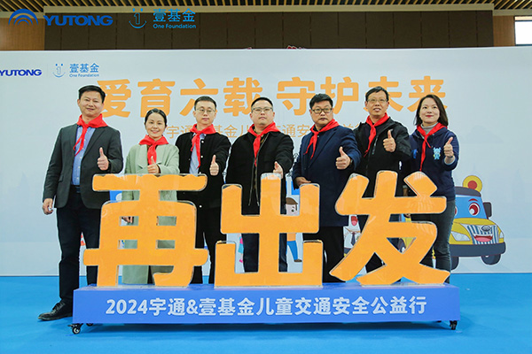 六載筑夢(mèng)前行！宇通&amp;壹基金兒童交通安全公益行助力“兒童友好城市建設(shè)”