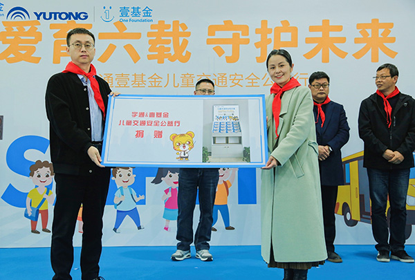 六載筑夢(mèng)前行！宇通&amp;amp;壹基金兒童交通安全公益行助力“兒童友好城市建設(shè)”
