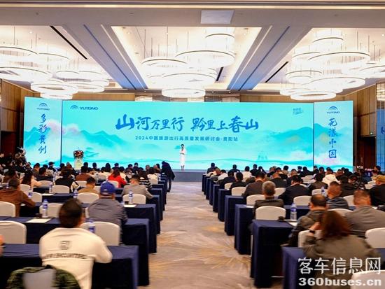 旅游天團共聚，宇通國風(fēng)新車首發(fā)，2024山河萬里行貴州起航！