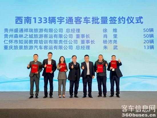 旅游天團共聚，宇通國風(fēng)新車首發(fā)，2024山河萬里行貴州起航！