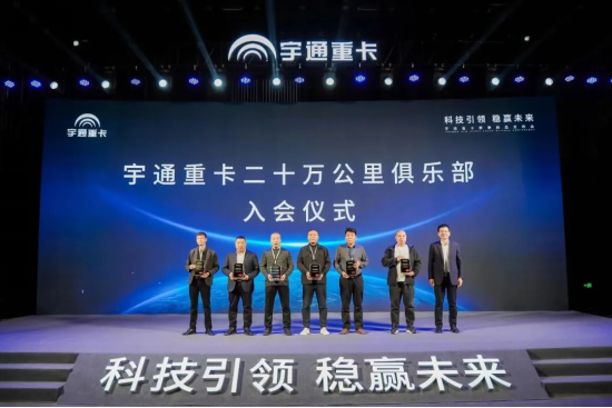 實(shí)力見證 | 多款新品首發(fā)，宇通重卡春季新品發(fā)布會隆重舉行