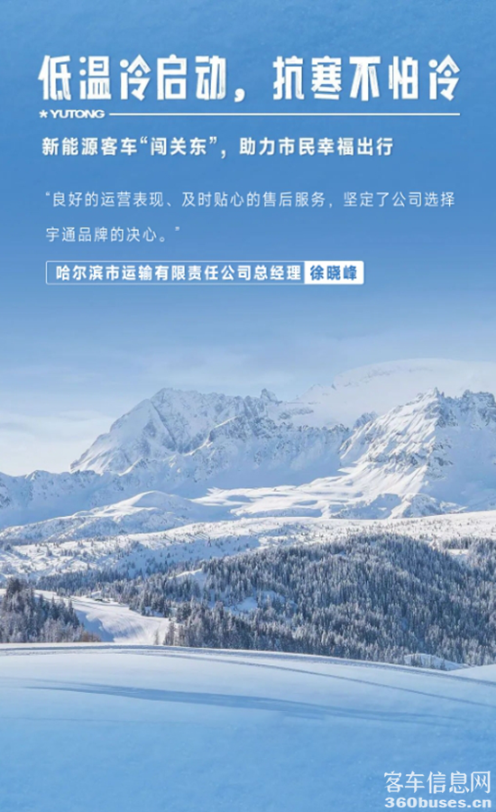 實(shí)力見真章！宇通純電動(dòng)客車勇闖極境
