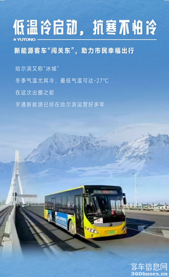 實(shí)力見真章！宇通純電動(dòng)客車勇闖極境